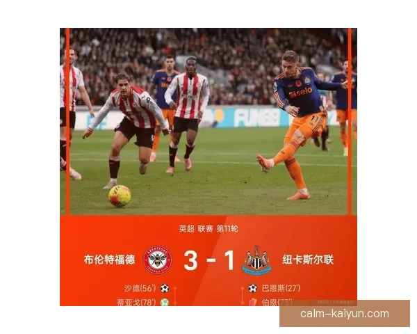 英超纽卡积分纪录逐渐回暖，球队状态回升引发关注